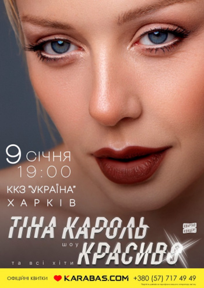 Афиша концерта