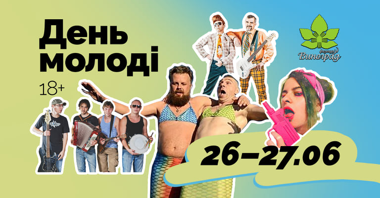 День Молодежи на фазенде "Виноград": фото 1