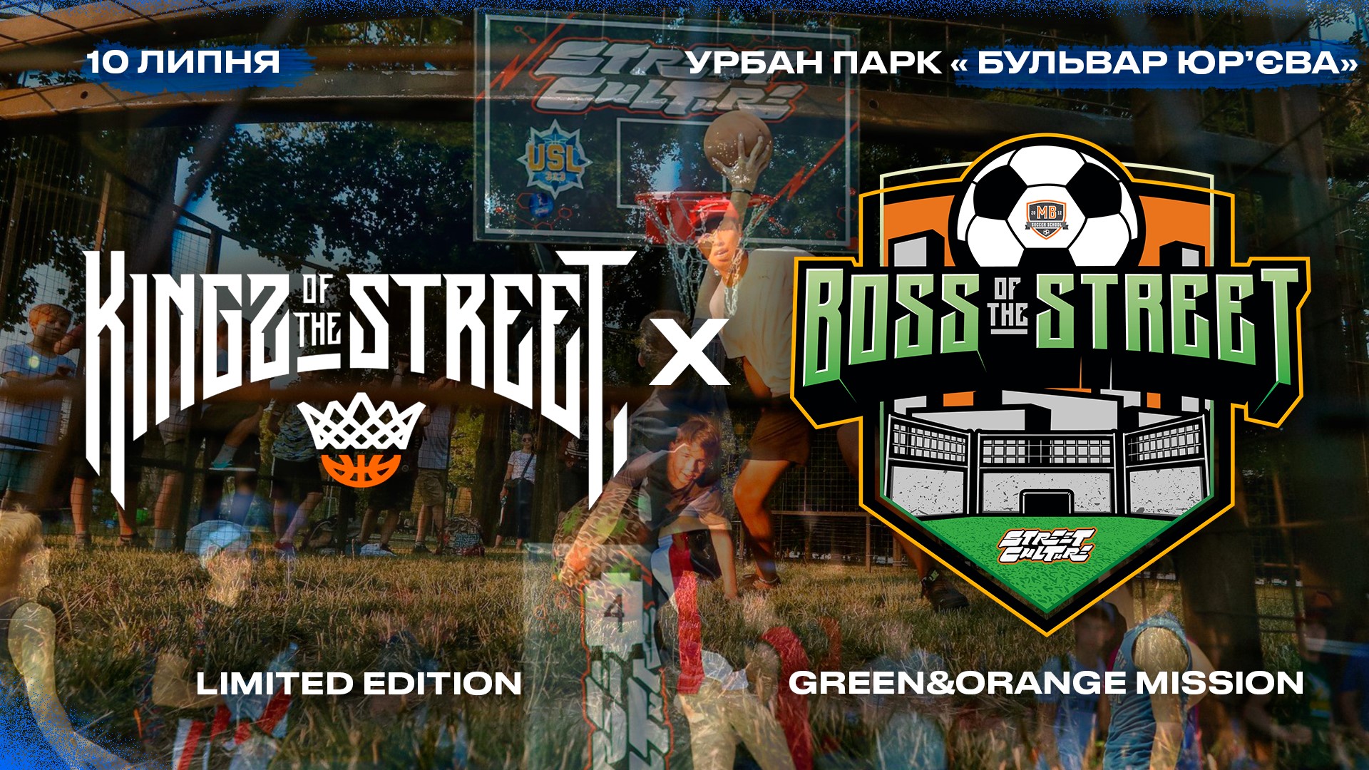 Чемпионат по уличному футболу и стритболу: фото 1