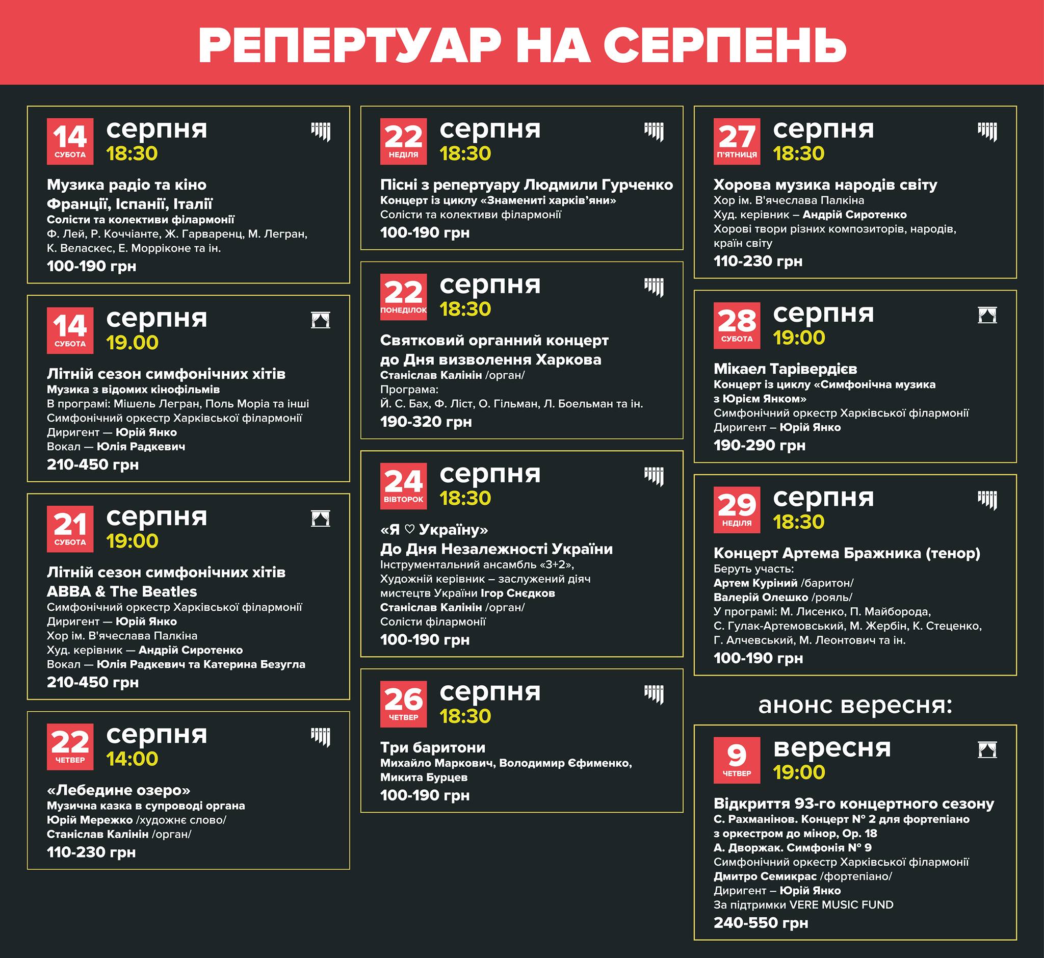 Афиша филармонии на август: фото 1