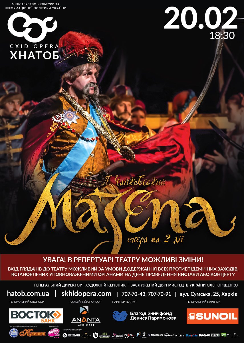 Опера "Мазепа": фото 1