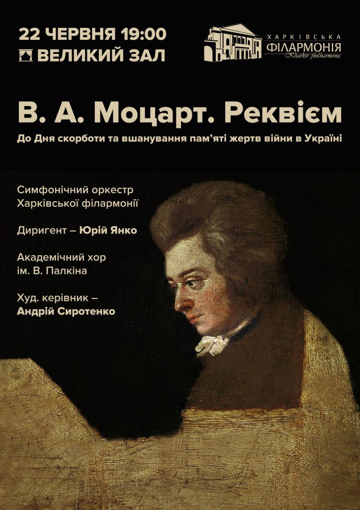 Реквием: фото 1