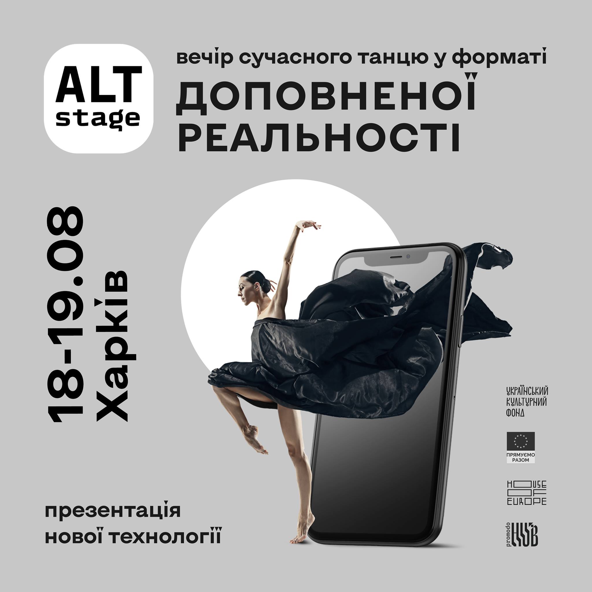 Вечер современного танца в формате дополненной реальности: фото 1