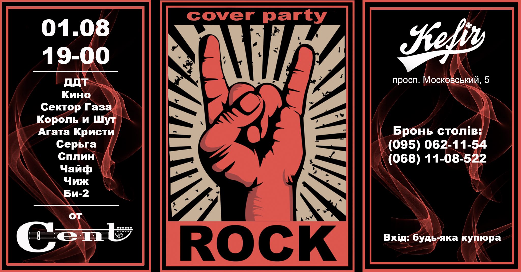 Рок-вечеринка каверов: фото 1