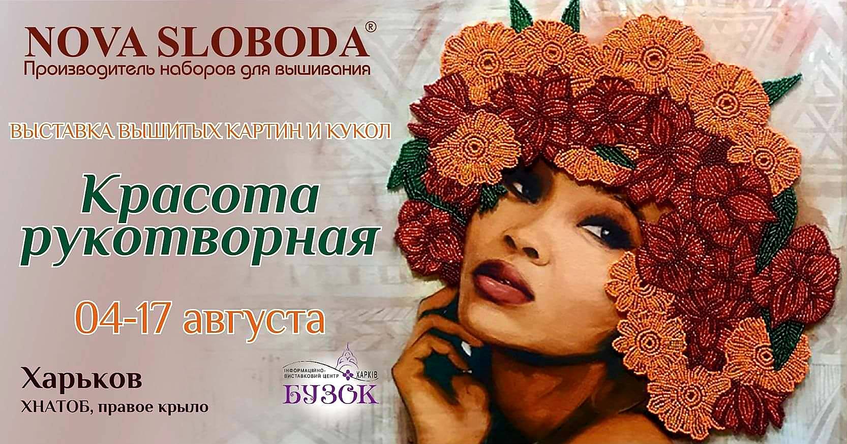 Выставка картин и кукол "Красота рукотворная": фото 2