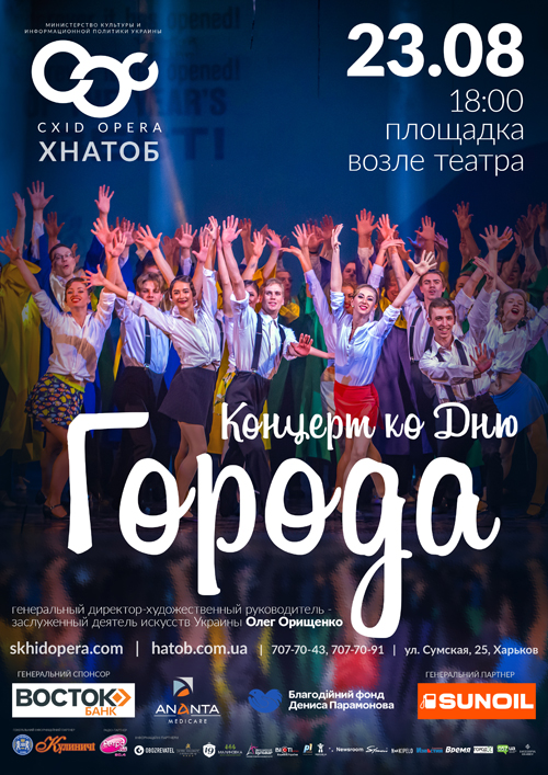 Концерт на ступенях ХНАТОБа ко Дню города: фото 1