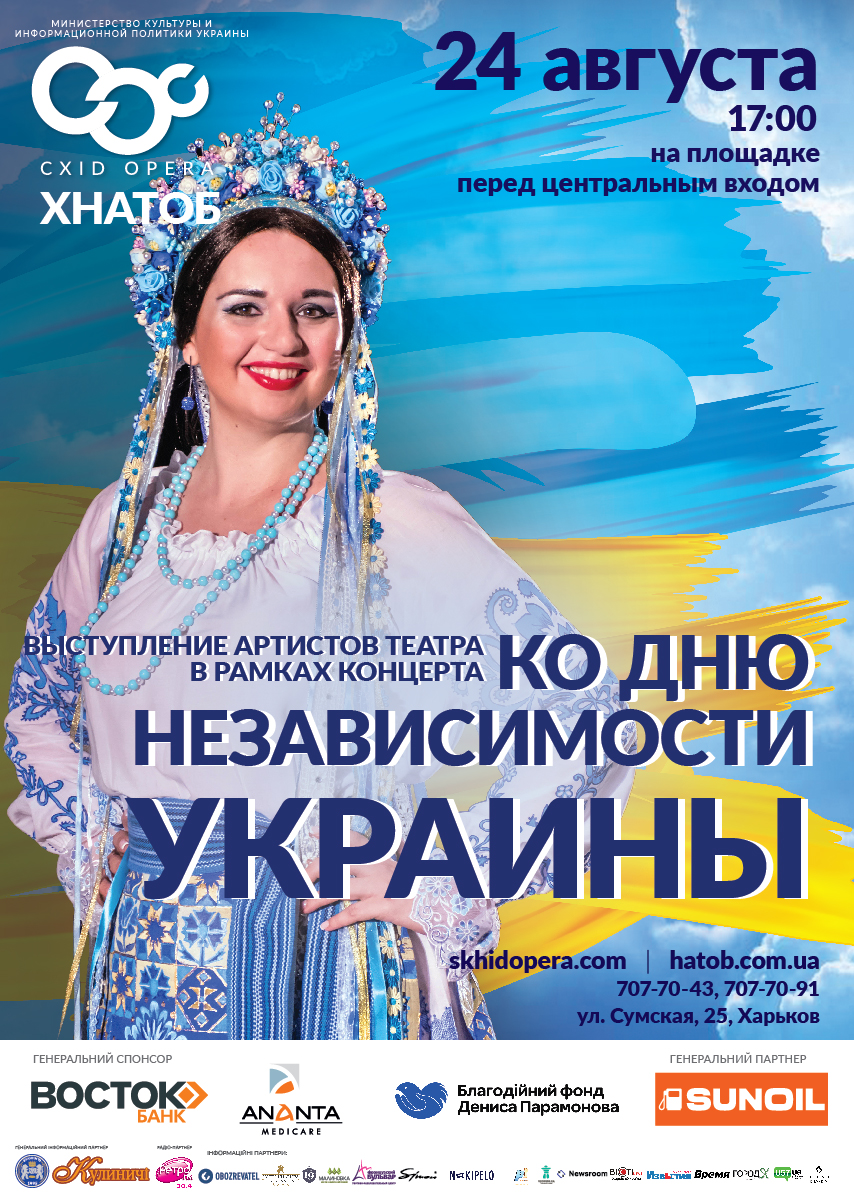 Концерт на ступенях ХНАТОБа ко Дню Независимости: фото 1