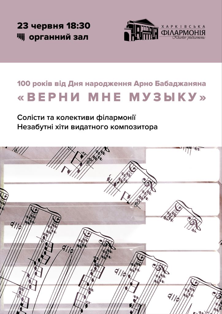 Верни мне музыку: фото 1