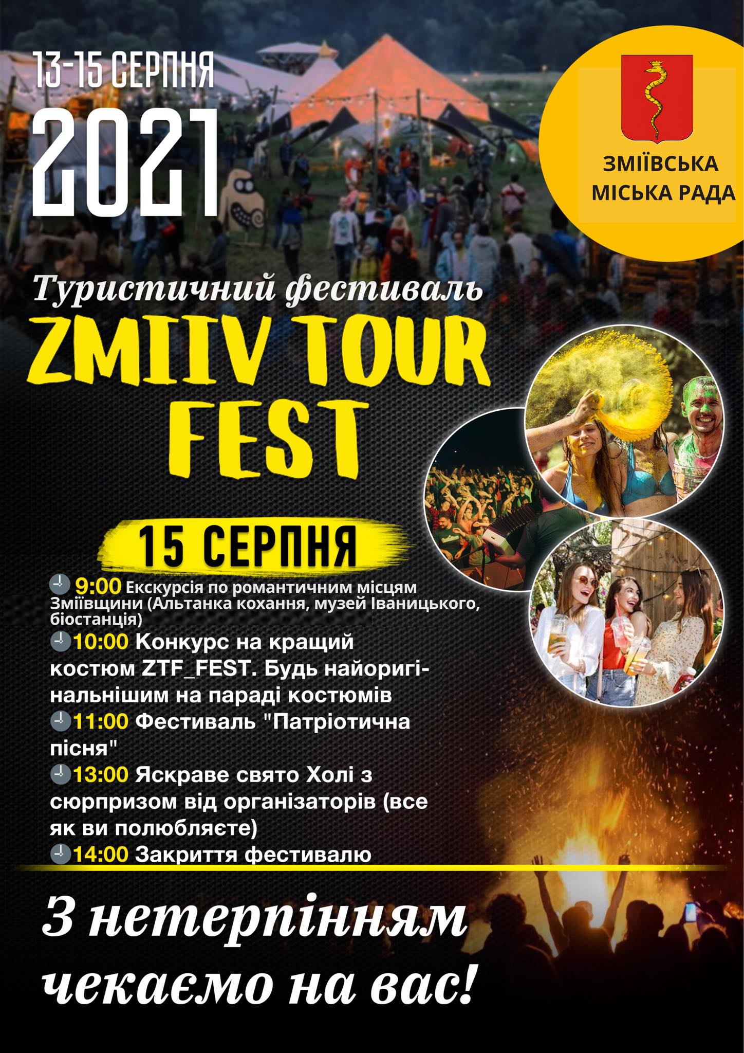 Zmiiv Tour Fest фото 1