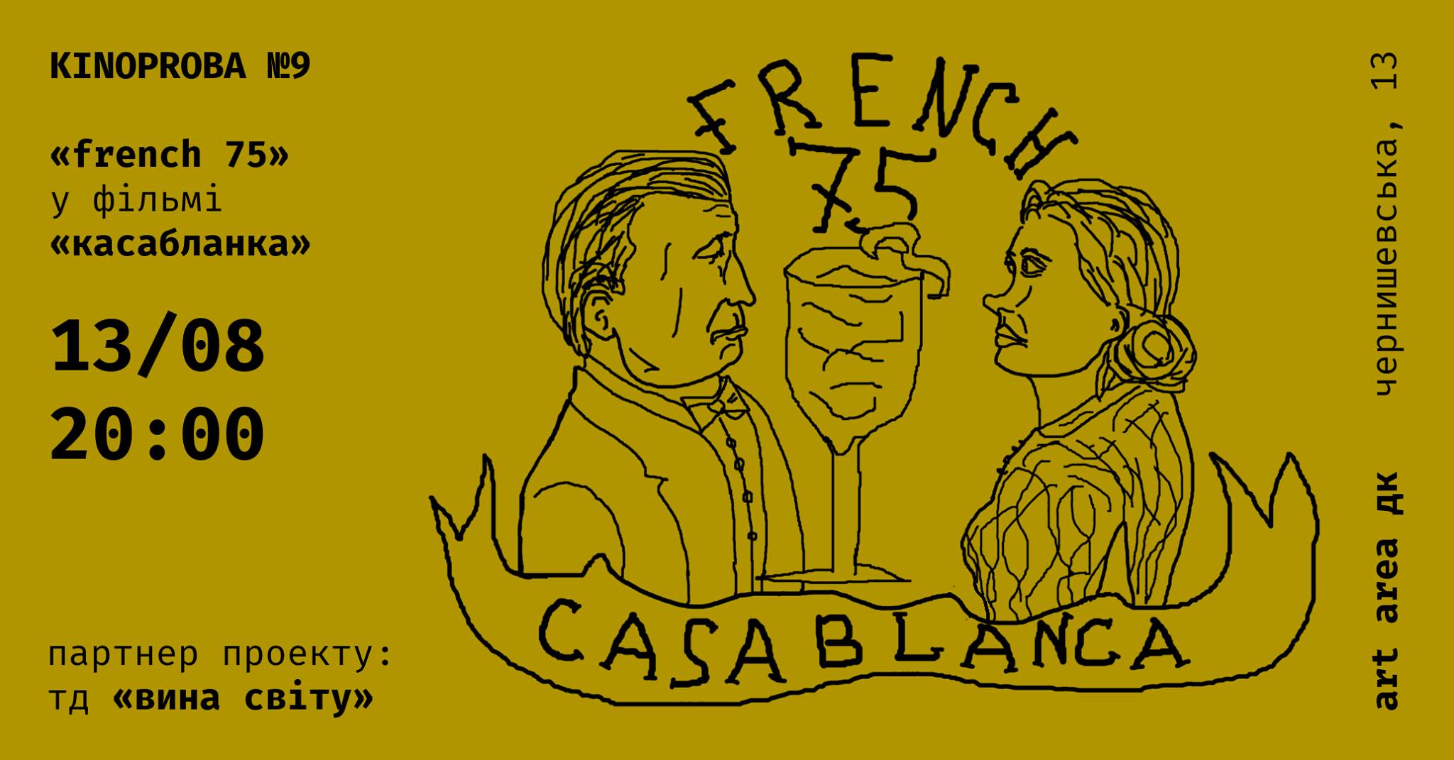 Кино-коктейльный вечер Kinoproba: фото 1