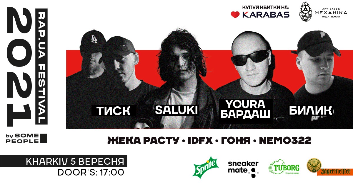 Rap.ua Festival: фото 1