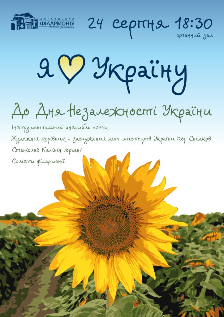 Я ♡ Украину: фото 1