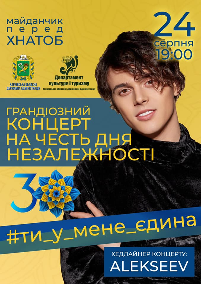 Концерт ко Дню Независимости Украины на площадке у ХНАТОБа : фото 1