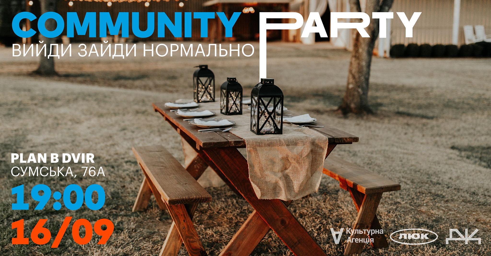 Community party: фото 1