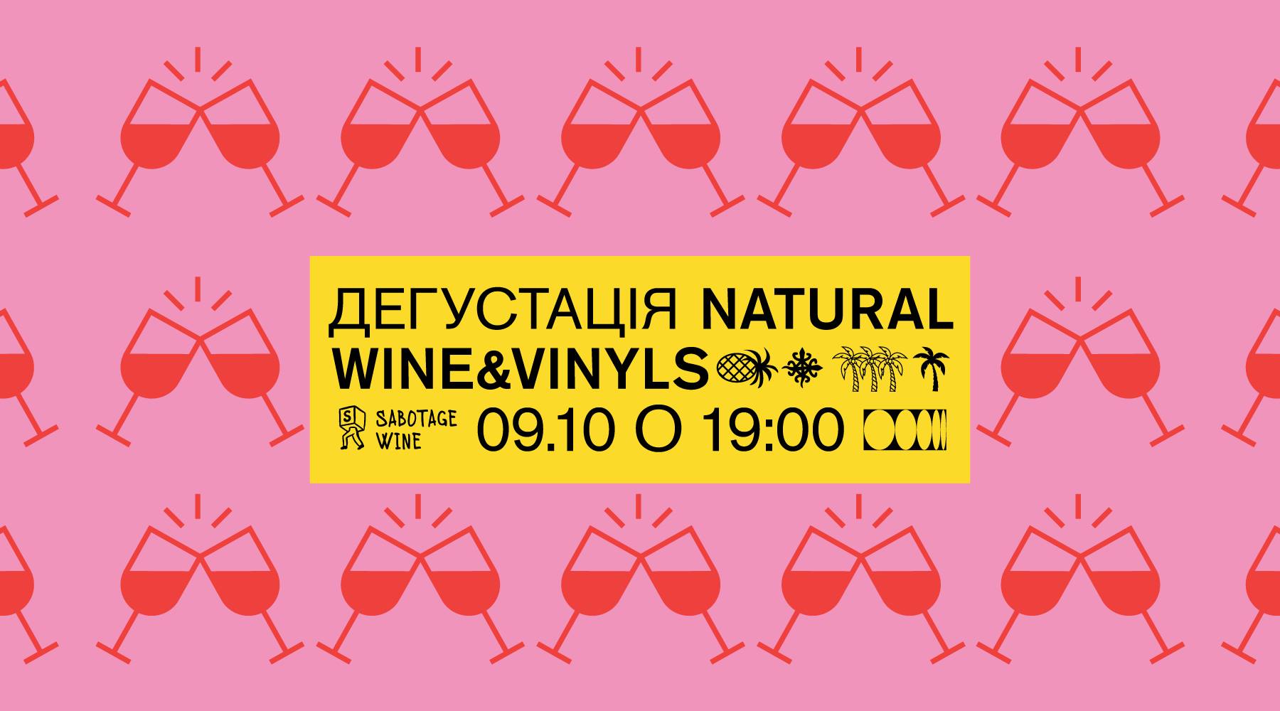 Natural Wine&Vinyl Party: фото 1