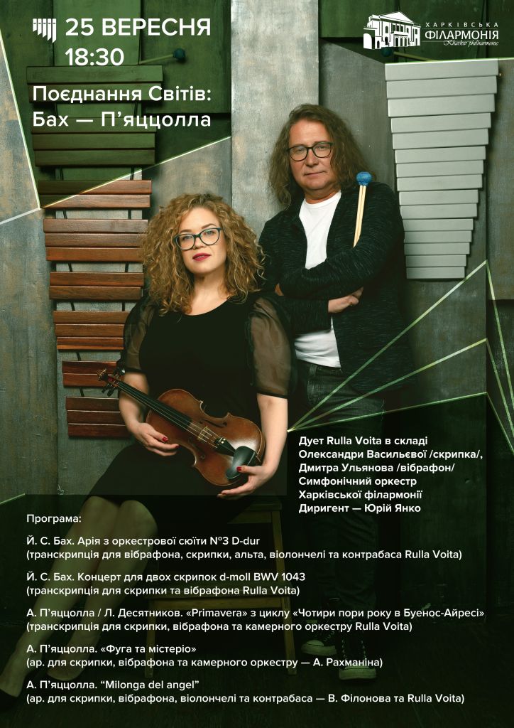 Соединение миров: Бах – Пьяццолла: фото 1