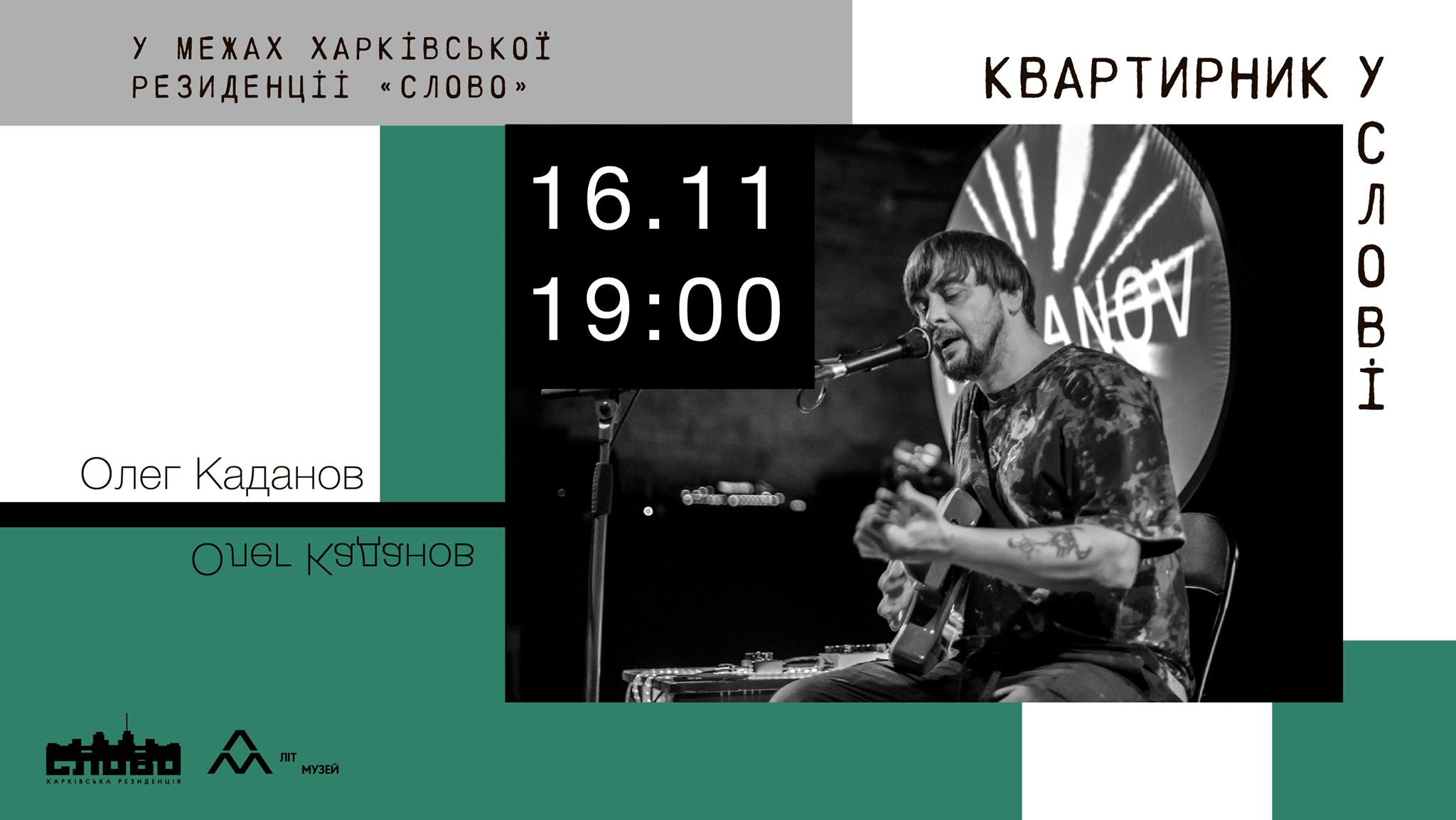 Квартирник Олега Каданова: фото 1