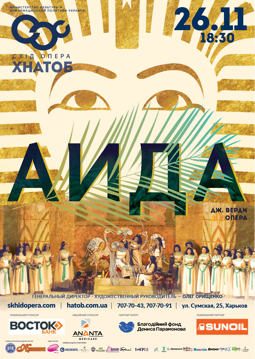 Аида: фото 1