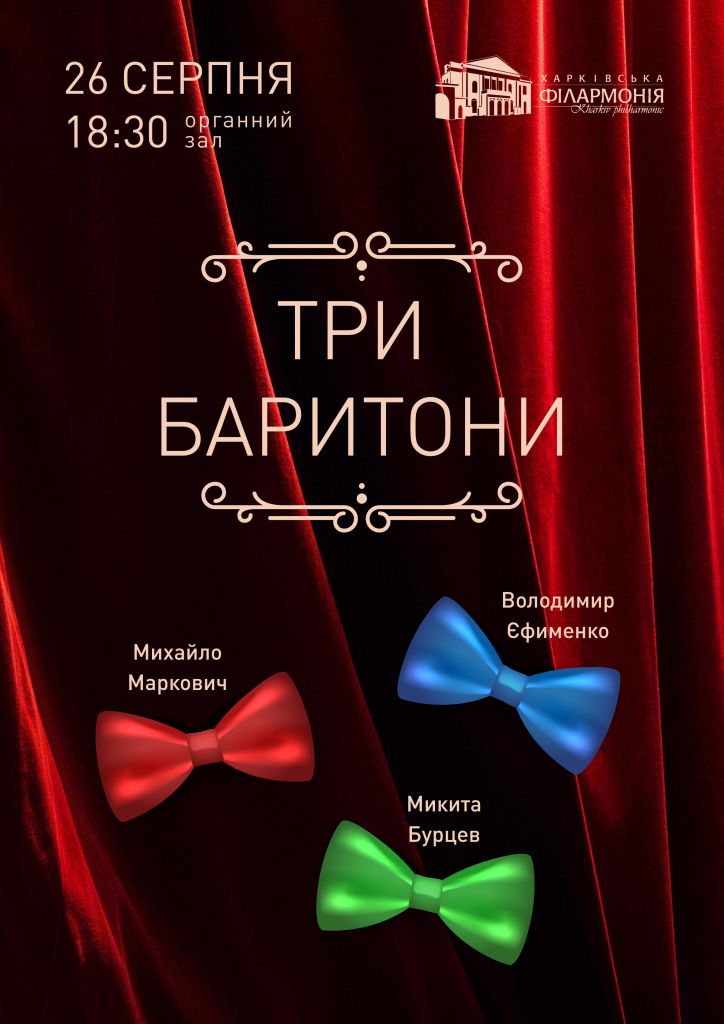 Три баритона: фото 1