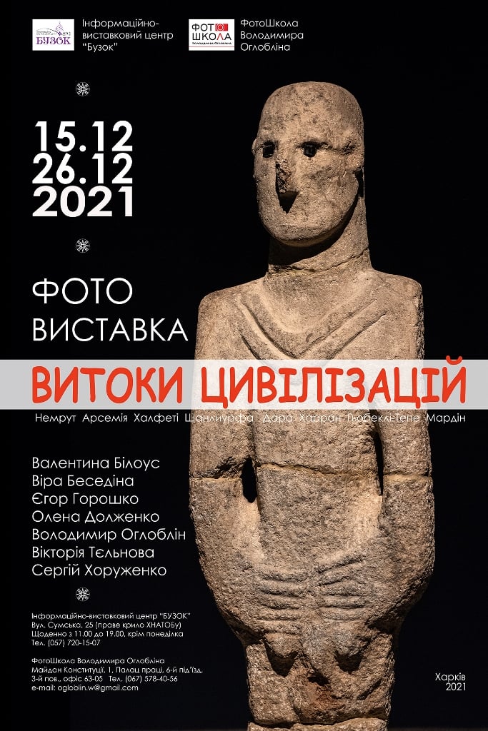 Истоки цивилизаций: фото 1