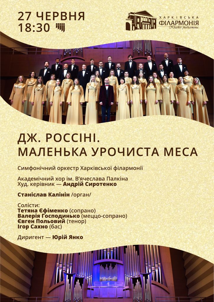 Дж. Россини. Маленькая торжественная месса: фото 1