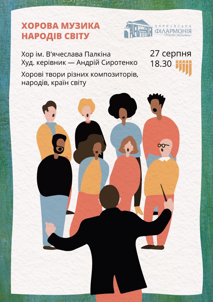 Хоровая музыка народов мира: фото 1