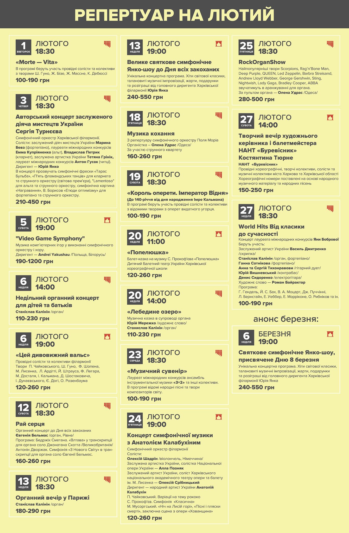 Афиша филармонии на февраль