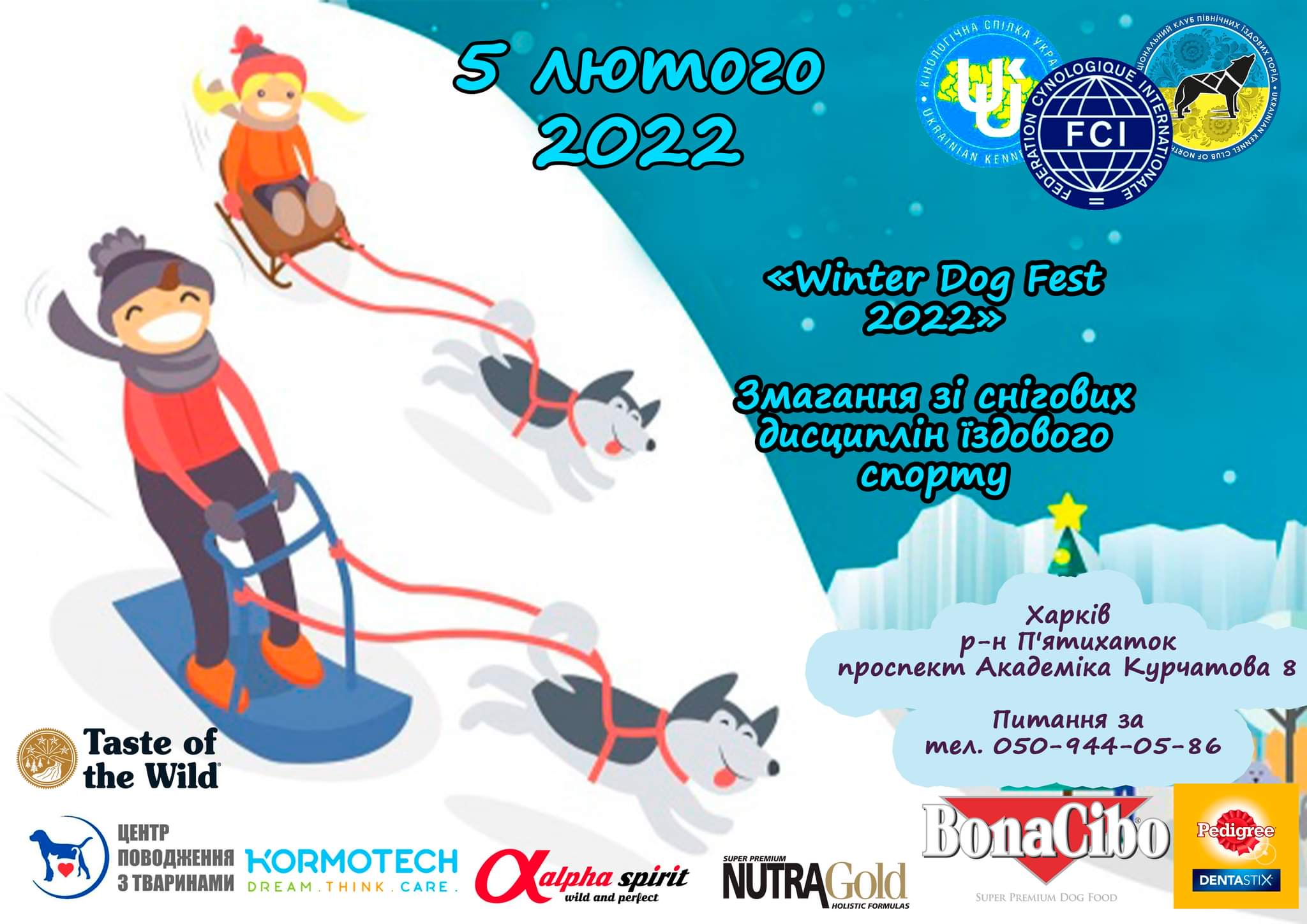 Winter Dog Fest: фото 1