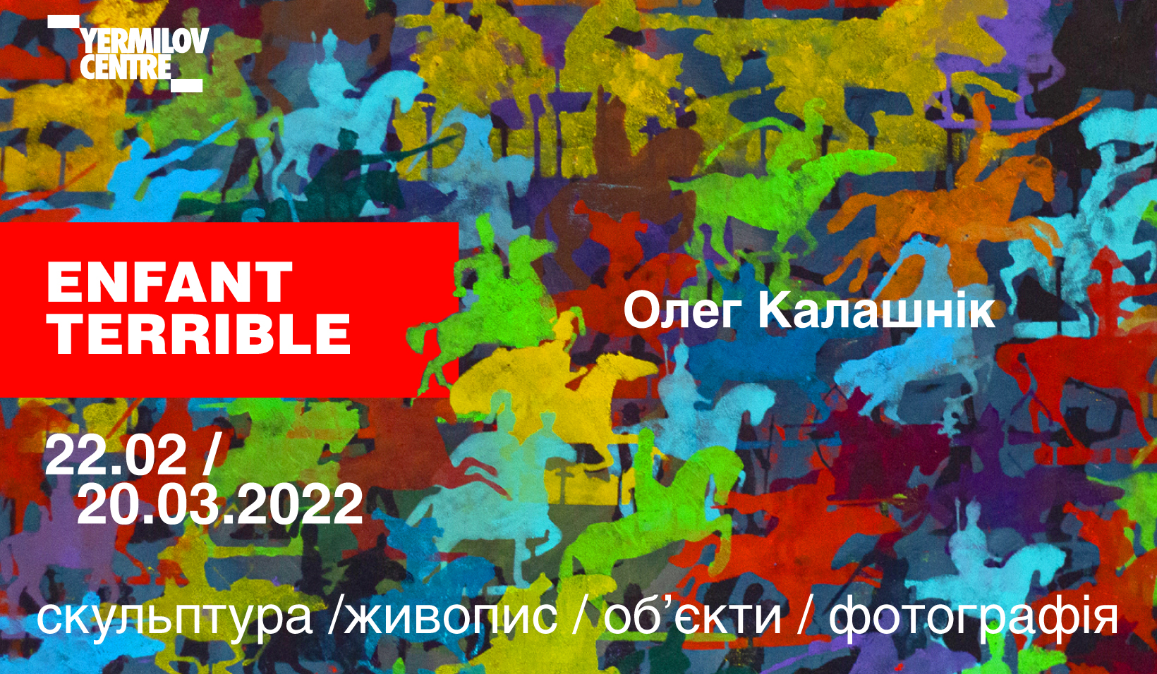 Афиша заката