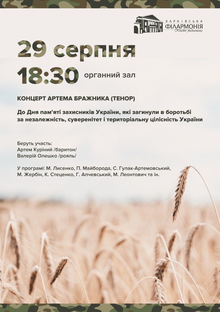 Концерт Артема Бражника: фото 1