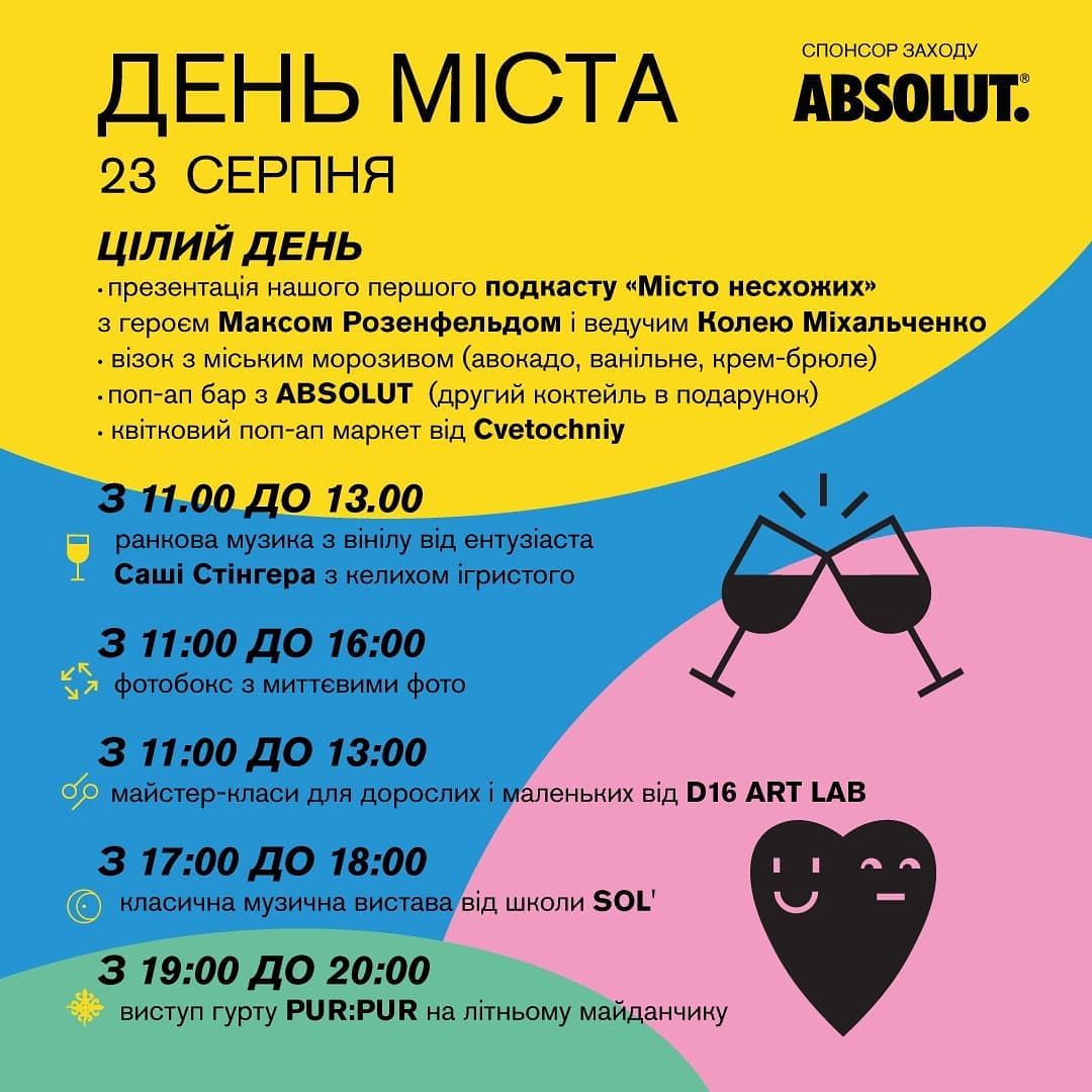 Куда пойти на День города и День Независимости в Харькове: афиша мероприятий фото 12 11