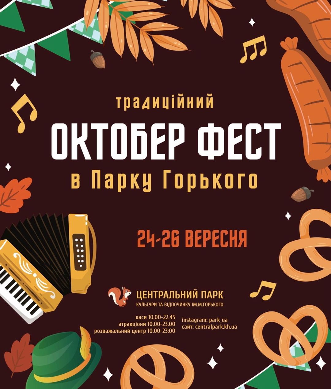 Все краски осени: куда пойти в сентябре в Харькове  фото 31 30