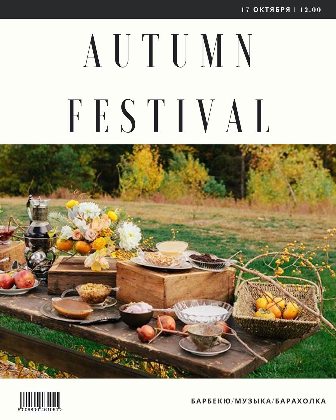 Осенний фестиваль в Винтажном Бюро: фото 1