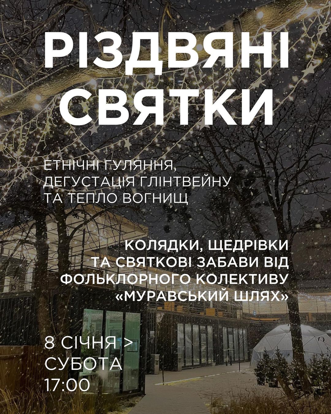 Рождественские святки на Седьмом складе : фото 1