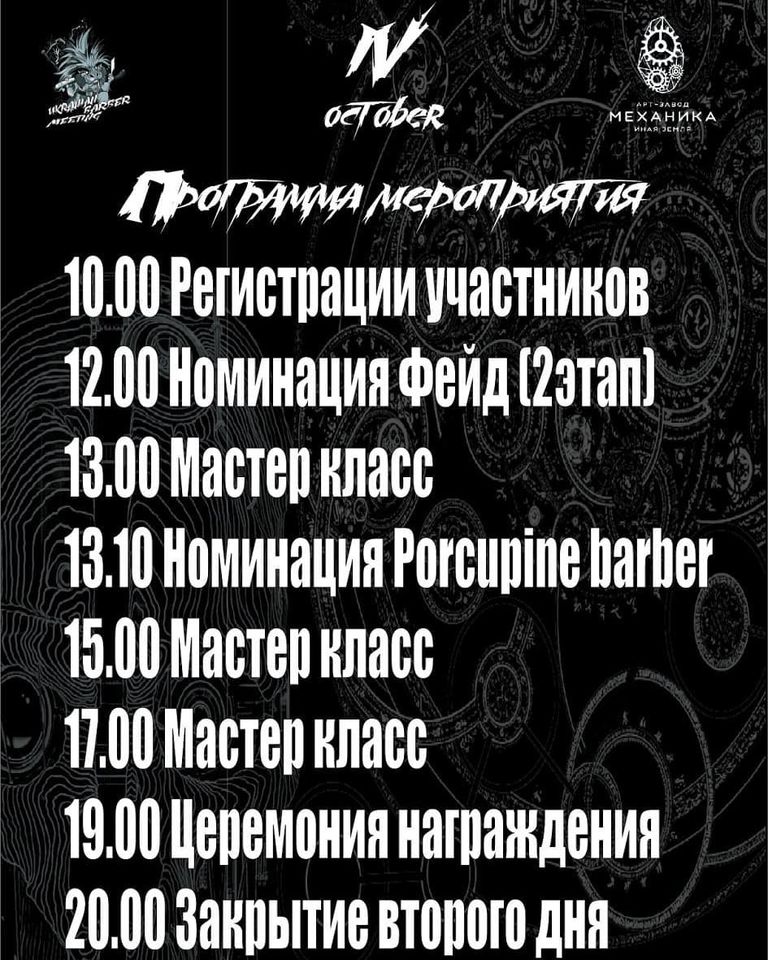 Фестиваль барберов Ukrainian Barber Meeting: фото 2