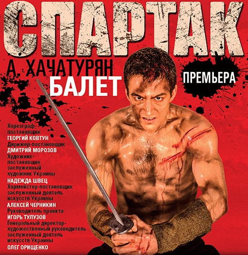Балет "Спартак": фото 6