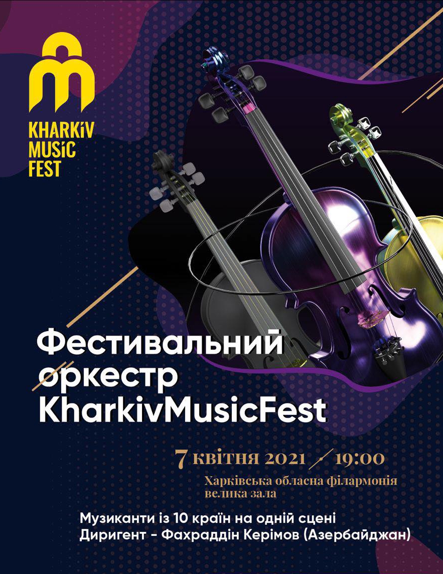 Концерт Фестивального оркестра KharkivMusicFest: фото 1