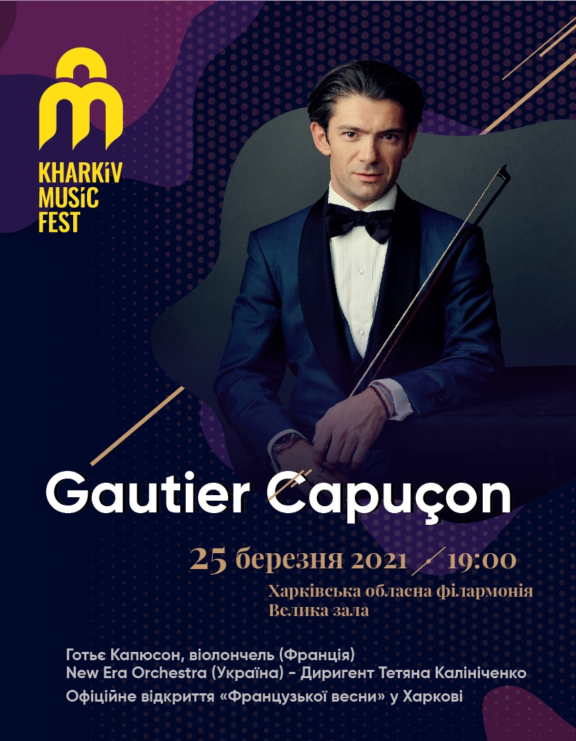 Promo concert KharkivMusicFest: фото 1