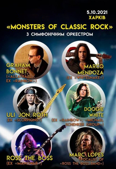Monsters of Classic Rock с симфоническим оркестром: фото 1