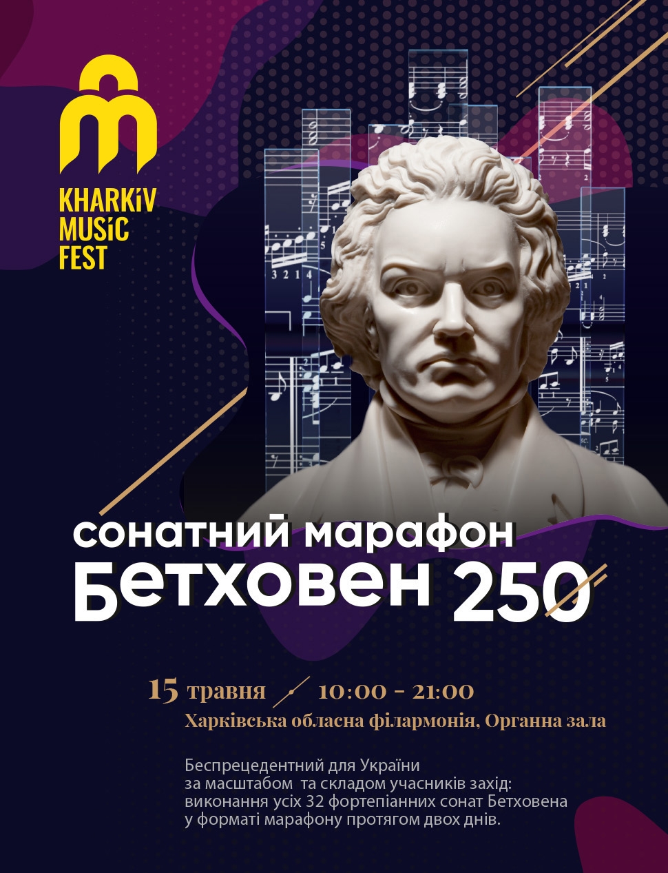 KharkivMusicFest. Сонатный марафон "Бетховен 250" (перенос): фото 1