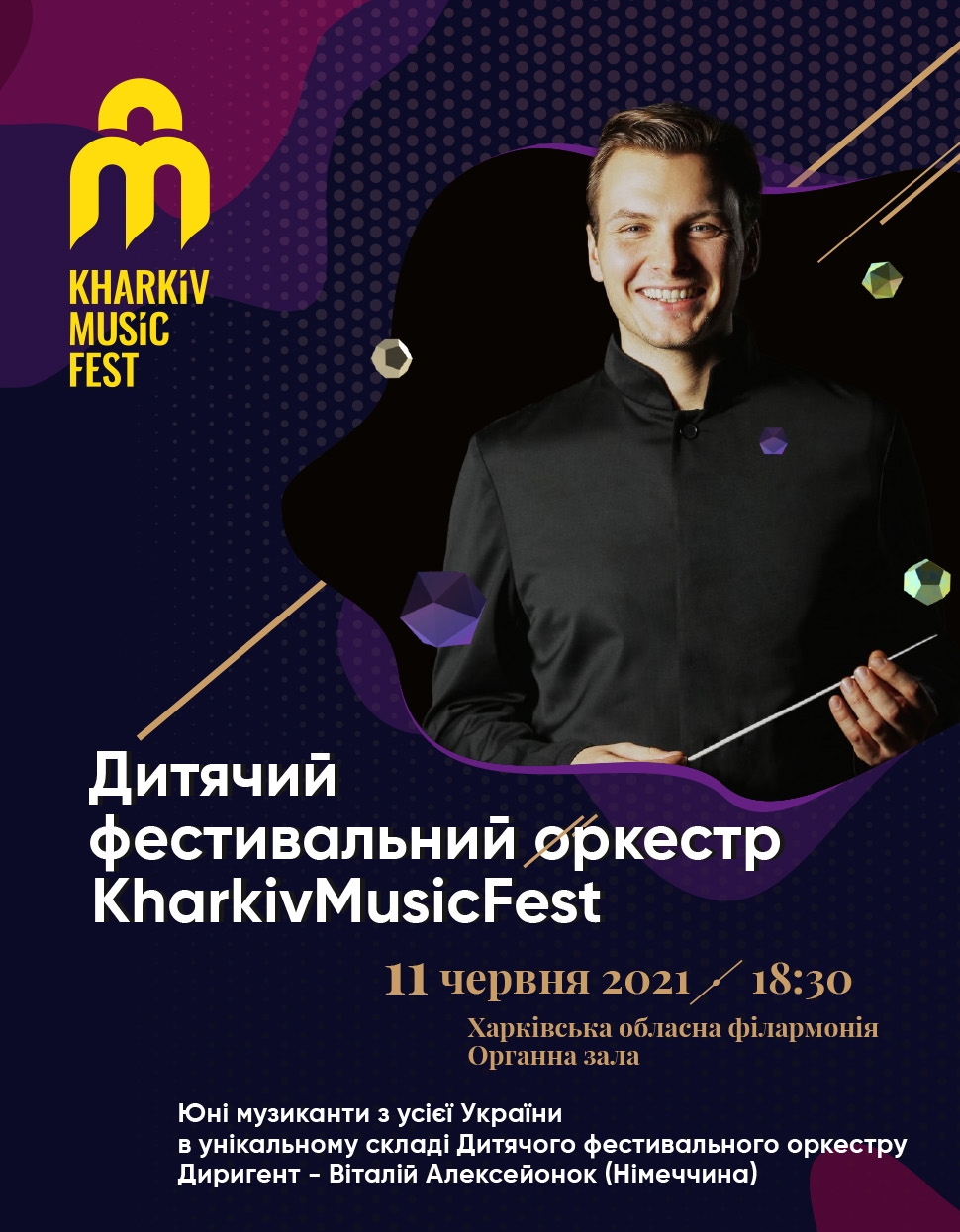 Детский Фестивальный оркестр KharkivMusicFest (перенос): фото 1