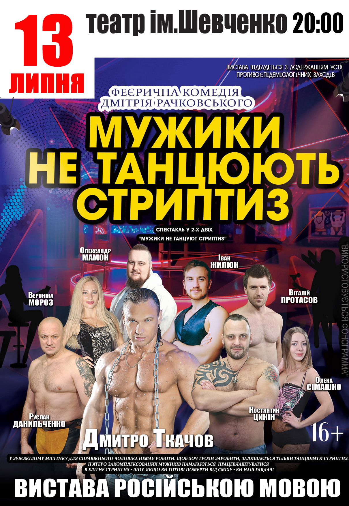 Мужики не танцуют стриптиз: фото 1