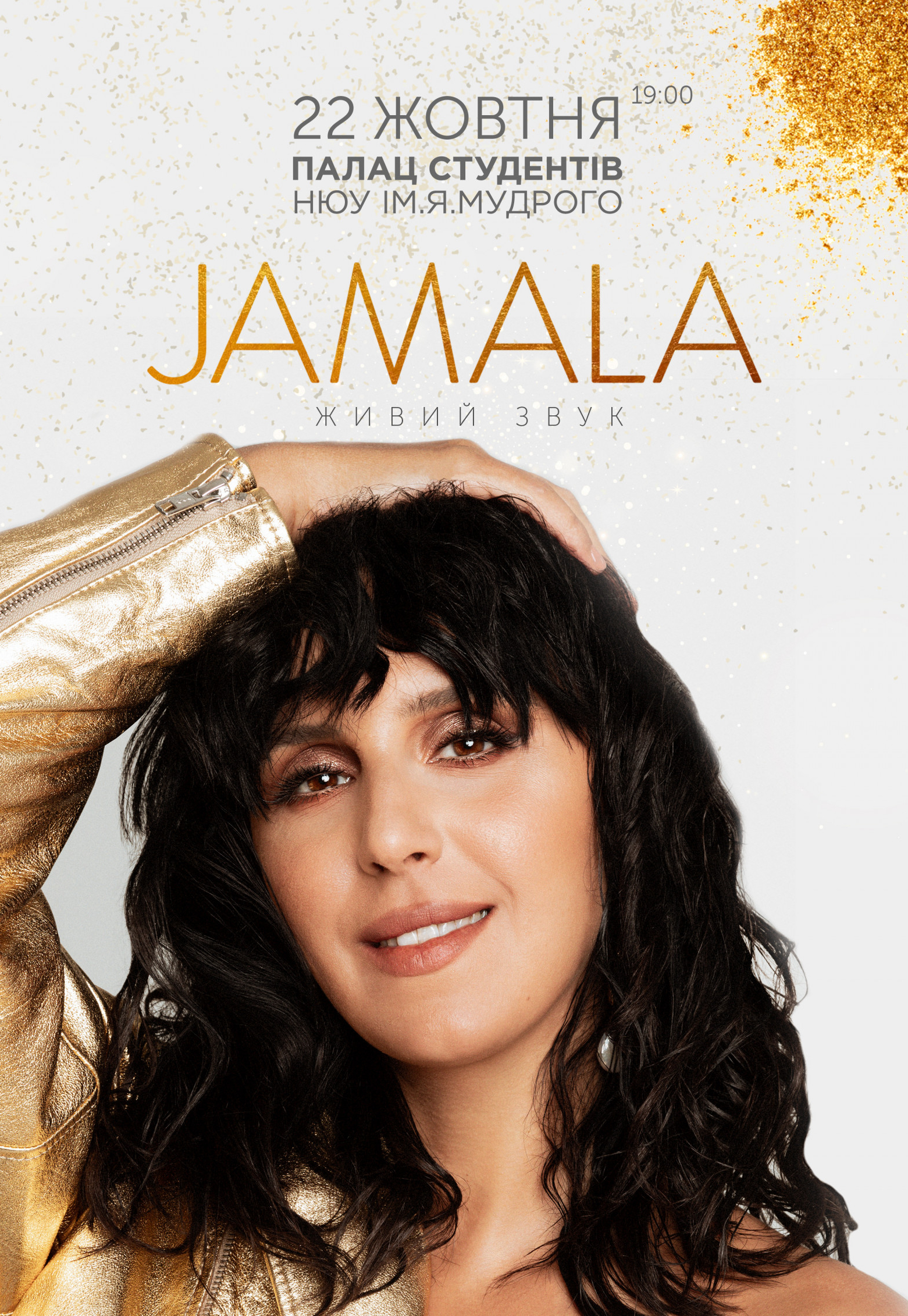Jamala: фото 1