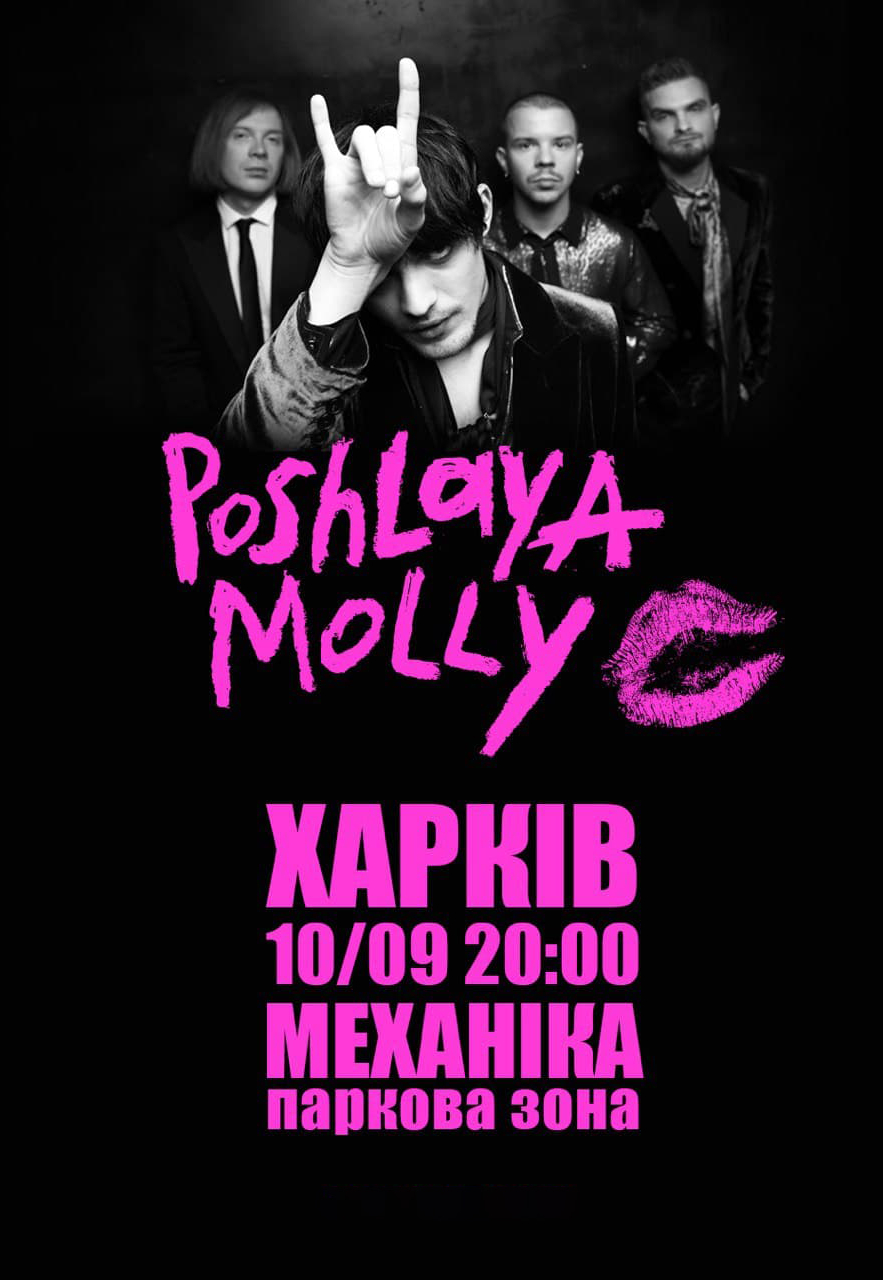 Пошлая Молли (перенос): фото 1