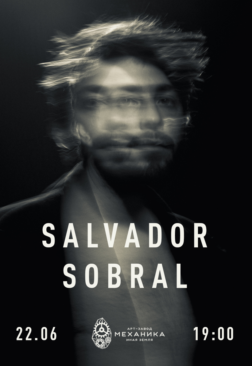 Salvador Sobral: фото 1