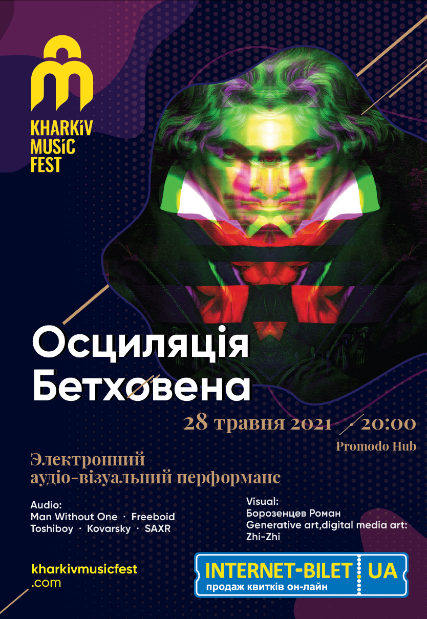 KharkivMusicFest. Осцилляции Бетховена: фото 1