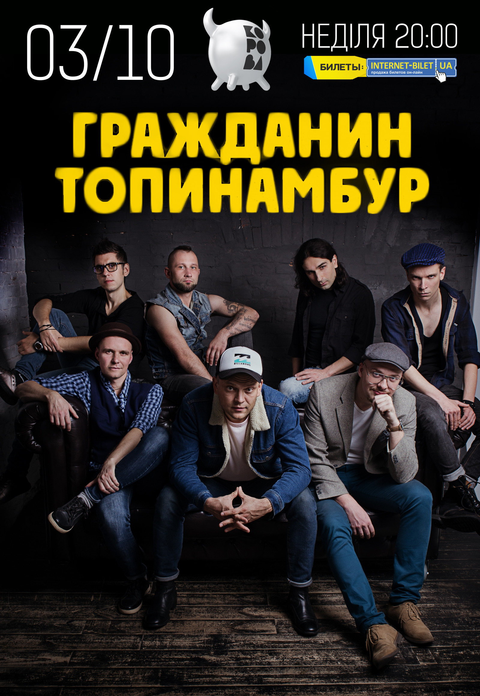 Гражданин Топинамбур: фото 1