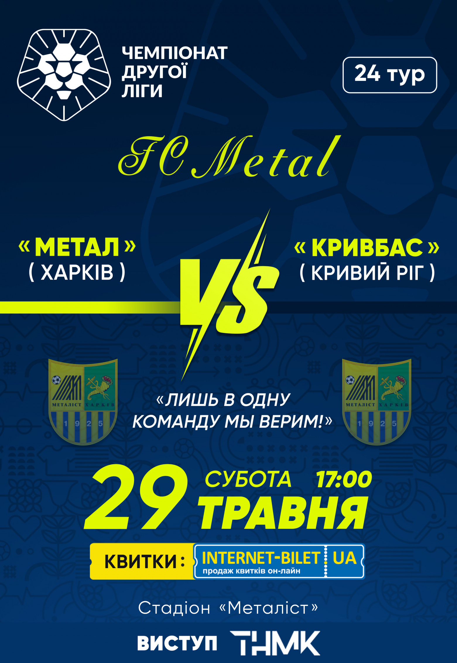 "Металл" – "Кривбасс": фото 1