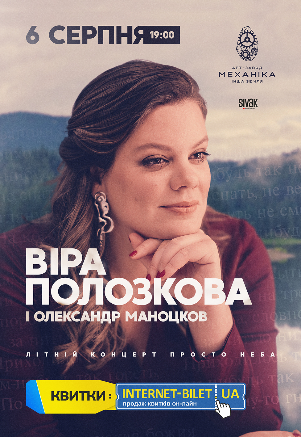 Вера Полозкова: фото 1