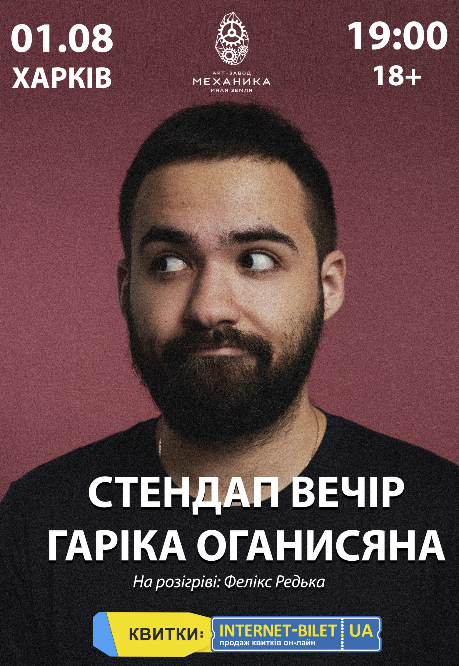 Стендап вечер Гарика Оганисяна: фото 1